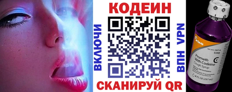 Кодеин Purple Drank Сычёвка